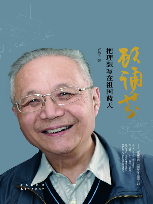 Cover image for 顾诵芬